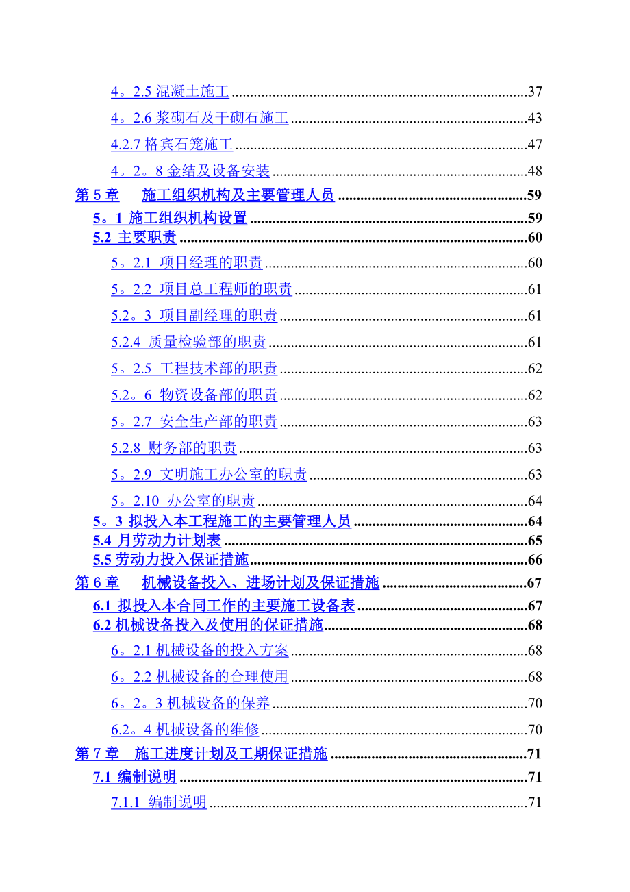 河道整治及疏浚工程施工组织设计.doc_第2页