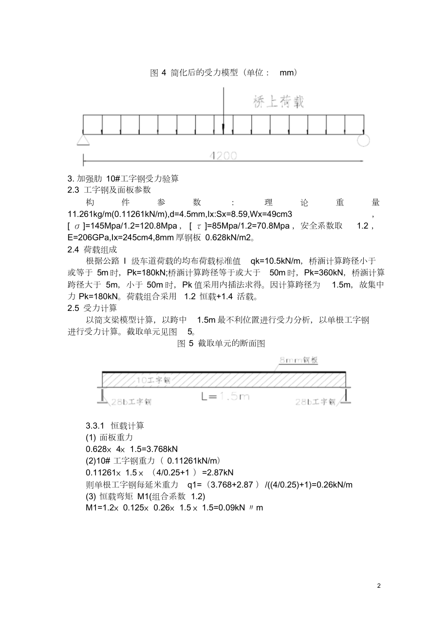 贝雷架钢便桥计算书30米跨.doc_第2页