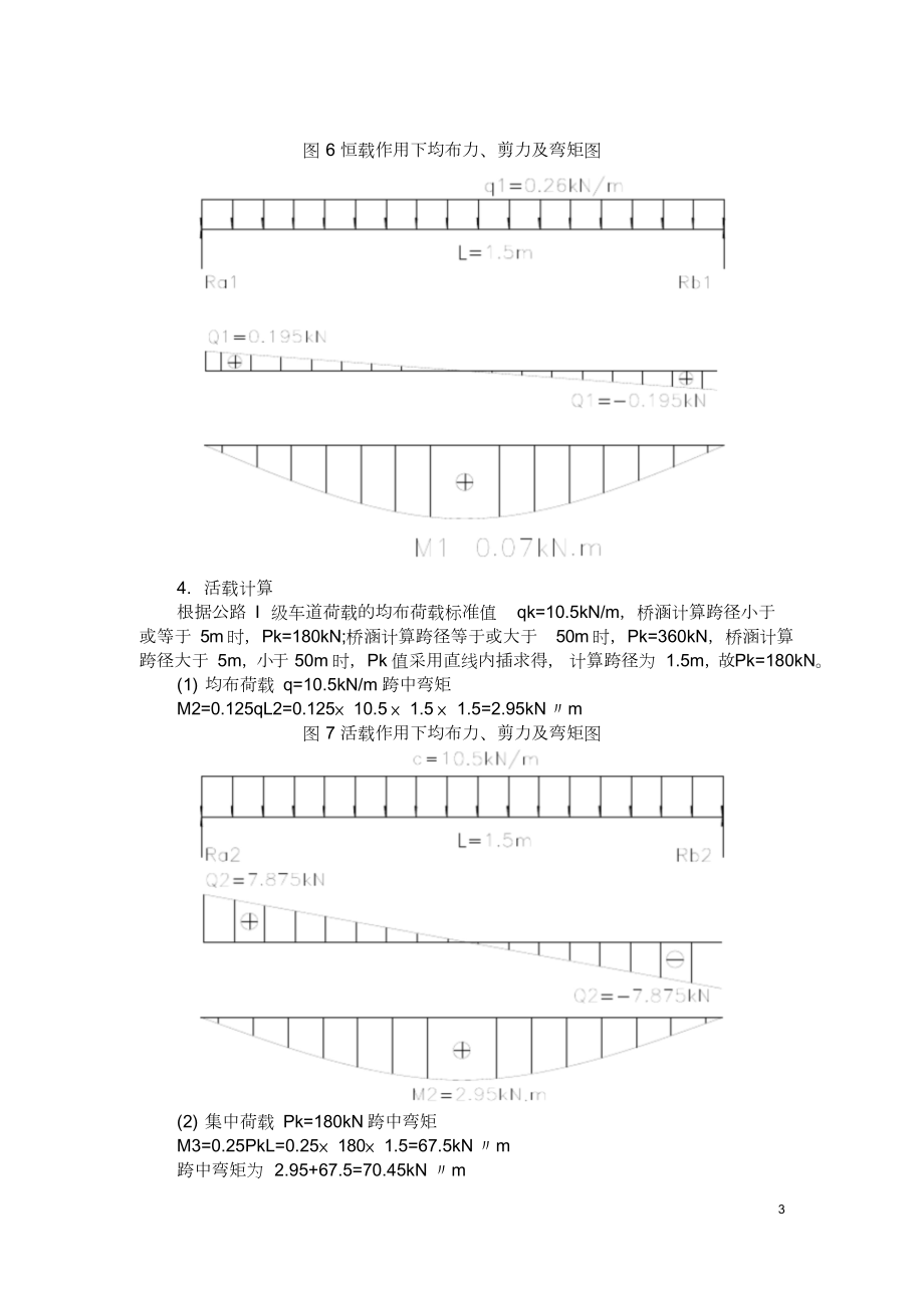 贝雷架钢便桥计算书30米跨.doc_第3页