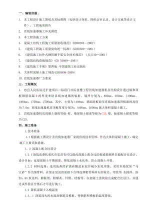 直线加速器大体积混凝土专项施工方案.doc