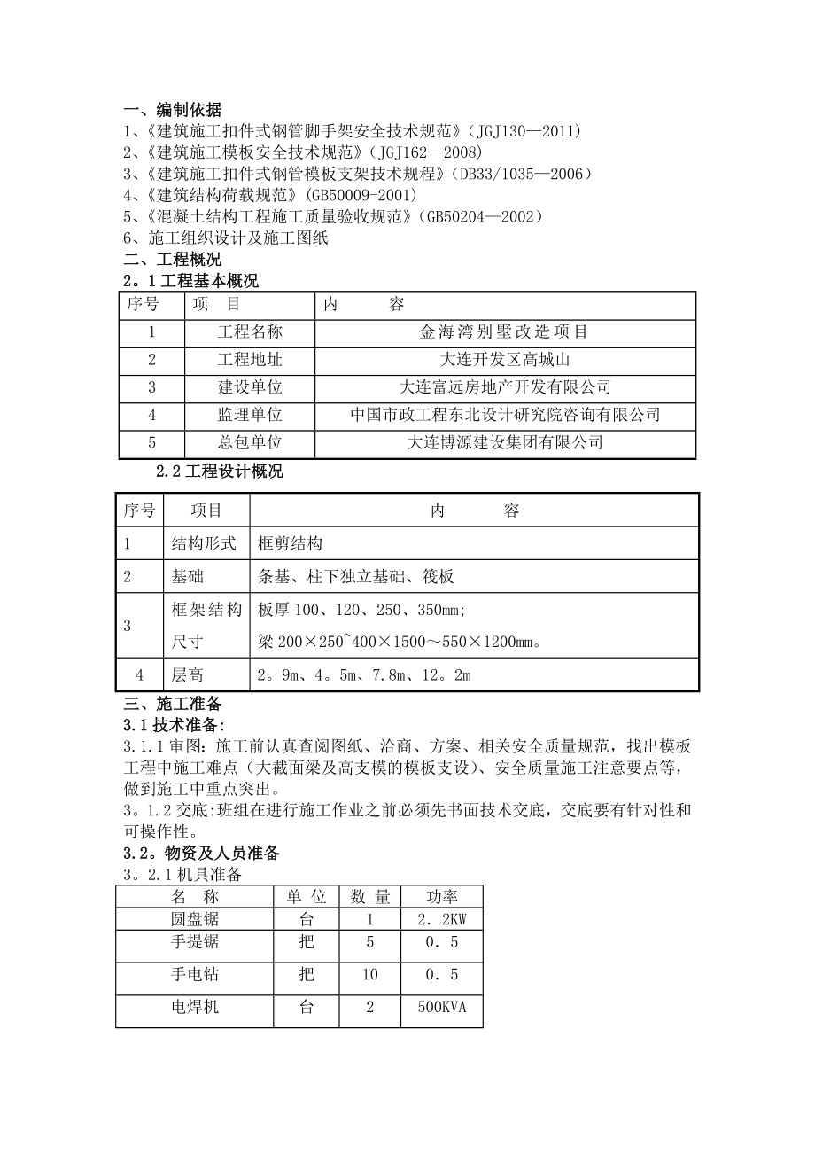 模板施工方案(专家论证).doc_第2页