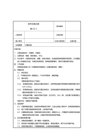 电梯安装技术交底大全.doc