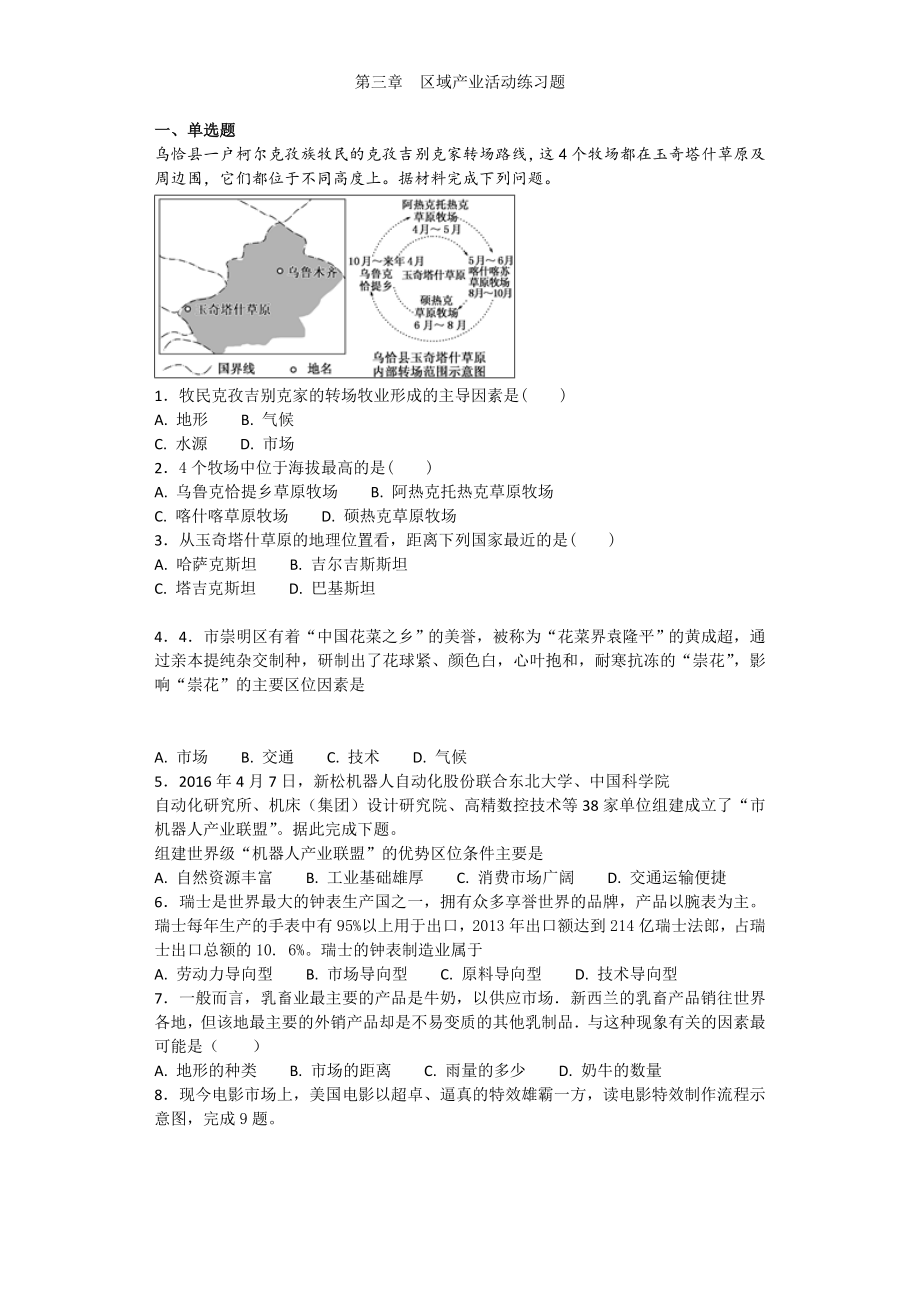 第三章区域产业活动练习题.doc_第1页