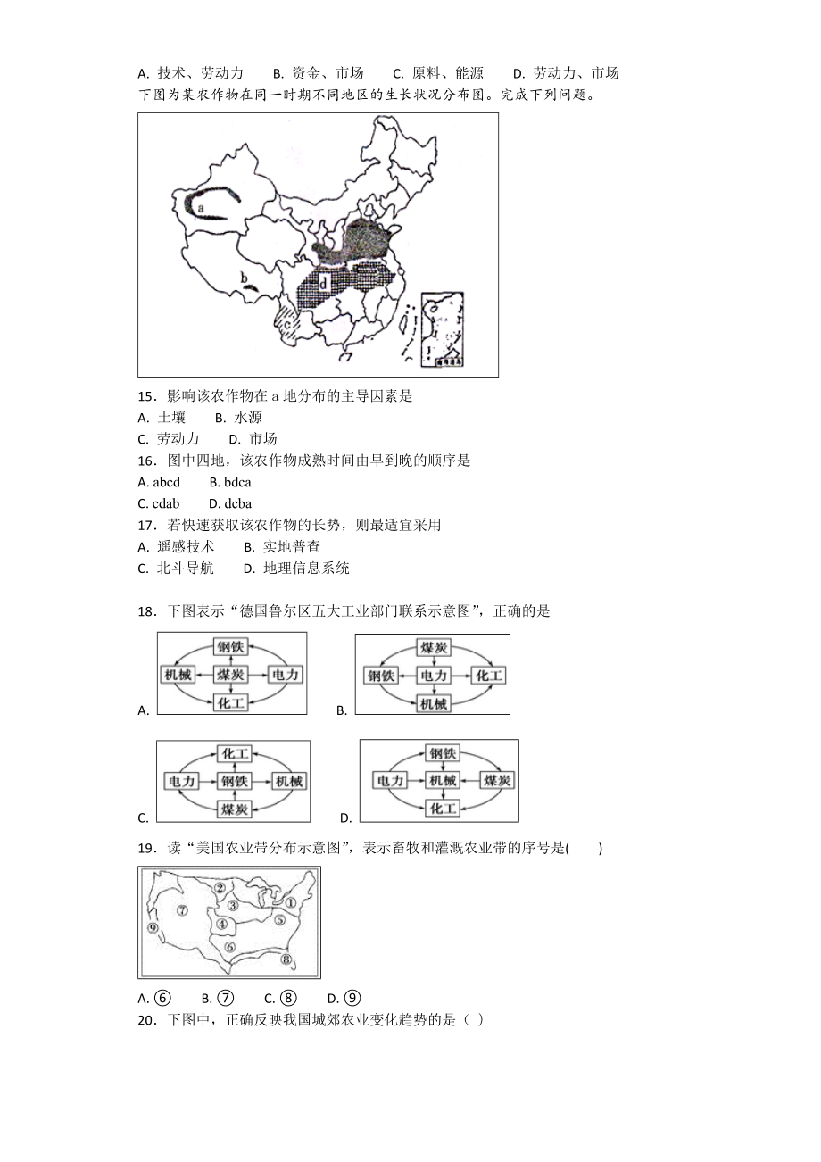 第三章区域产业活动练习题.doc_第3页