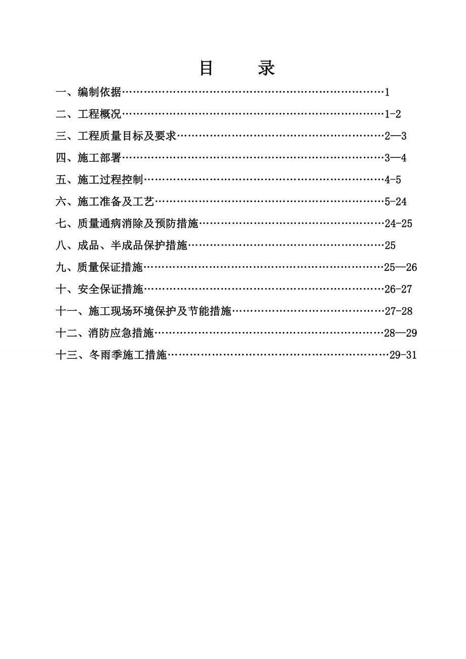 电气工程分部施工方案.doc_第1页