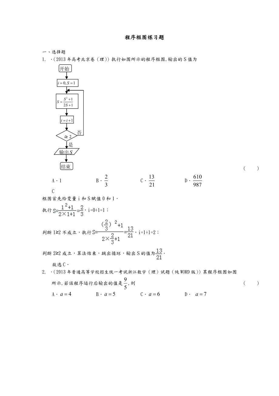 程序框图练习题与答案(经典).doc_第1页