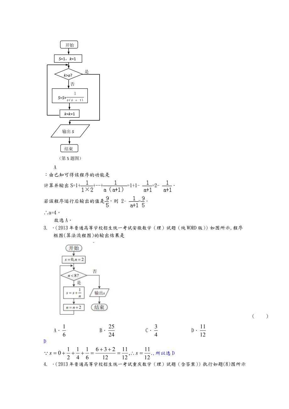 程序框图练习题与答案(经典).doc_第2页