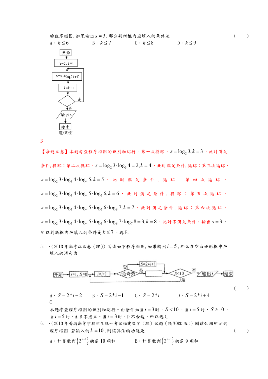 程序框图练习题与答案(经典).doc_第3页