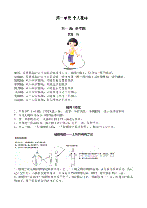 花样跳绳校本课程教材.docx