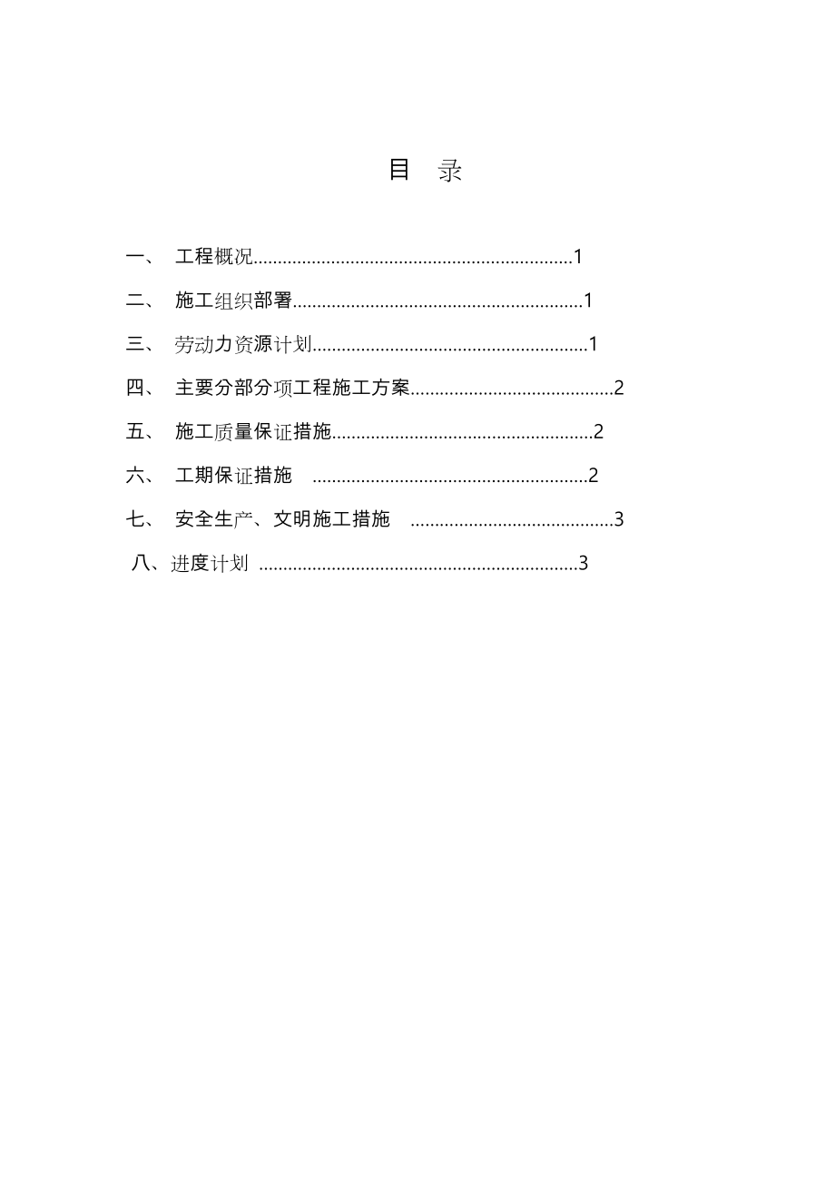 电缆桥架工程施工设计方案.doc_第3页