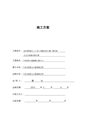 电缆桥架工程施工设计方案.doc