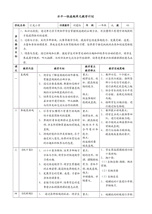 水平一快速跑单元教学计划.doc