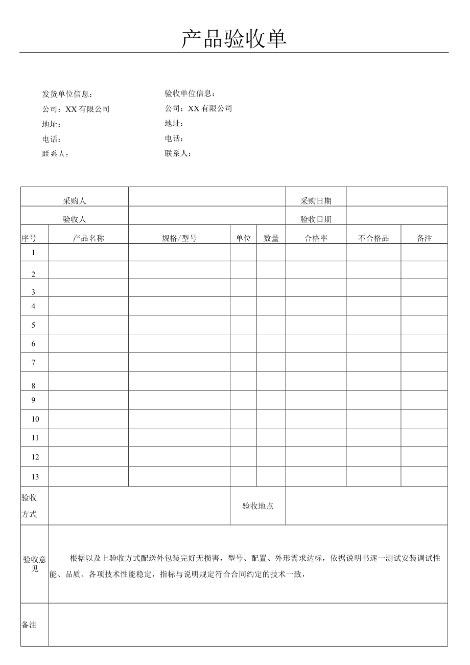 产品验收单.docx_第1页