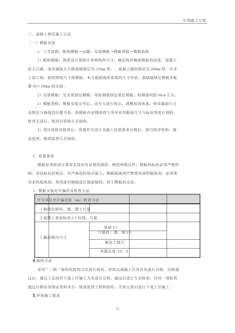 混凝土基础与垫层施工方案.doc_第3页