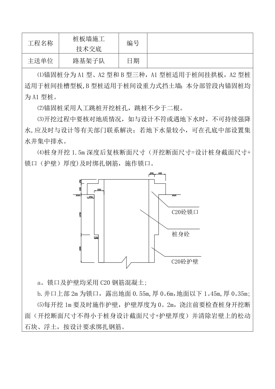 桩板墙施工技术交底(模板).doc_第3页