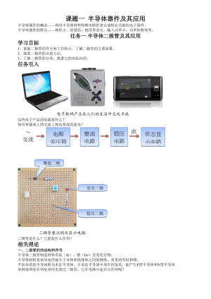 电子技术基础与技能一体化教案.doc