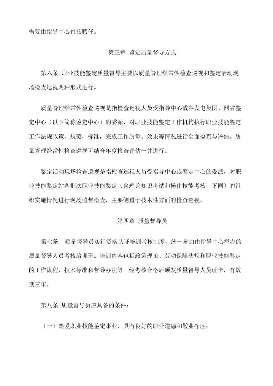 电力行业职业技能鉴定质量督导实施细则.docx_第2页