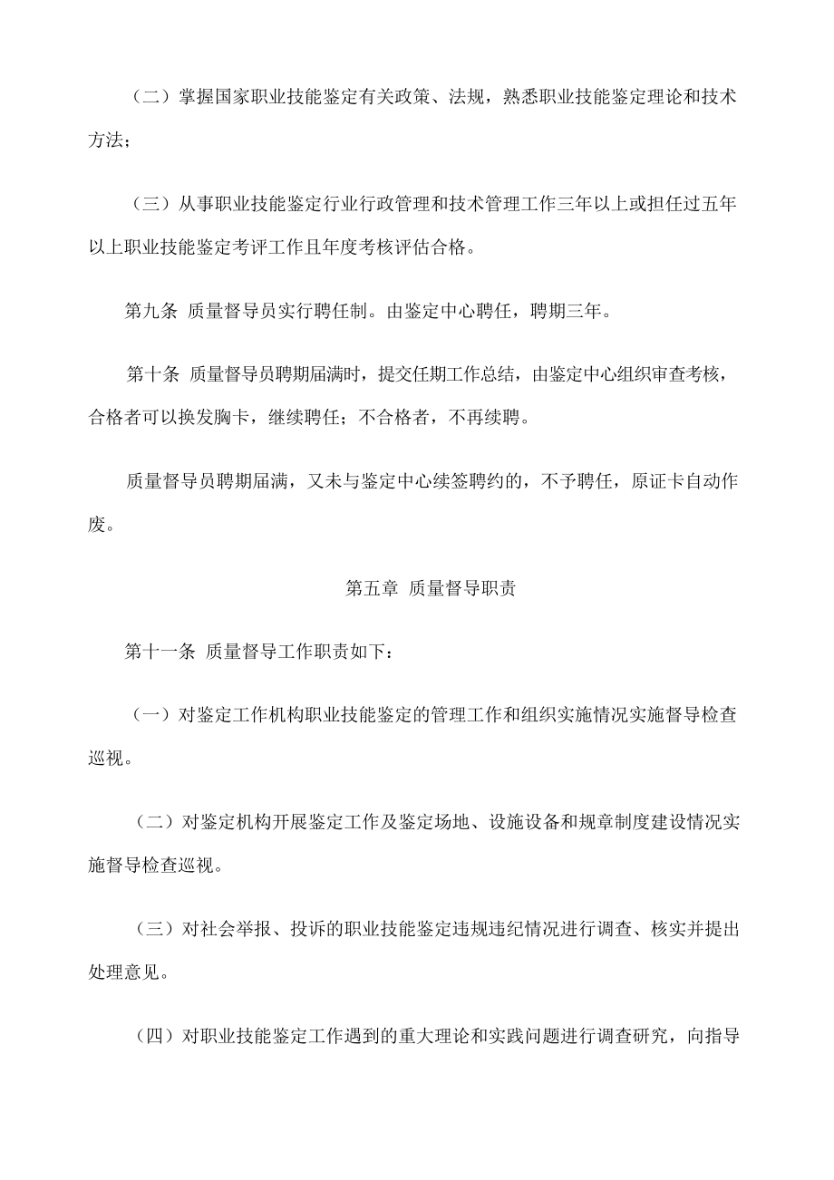 电力行业职业技能鉴定质量督导实施细则.docx_第3页