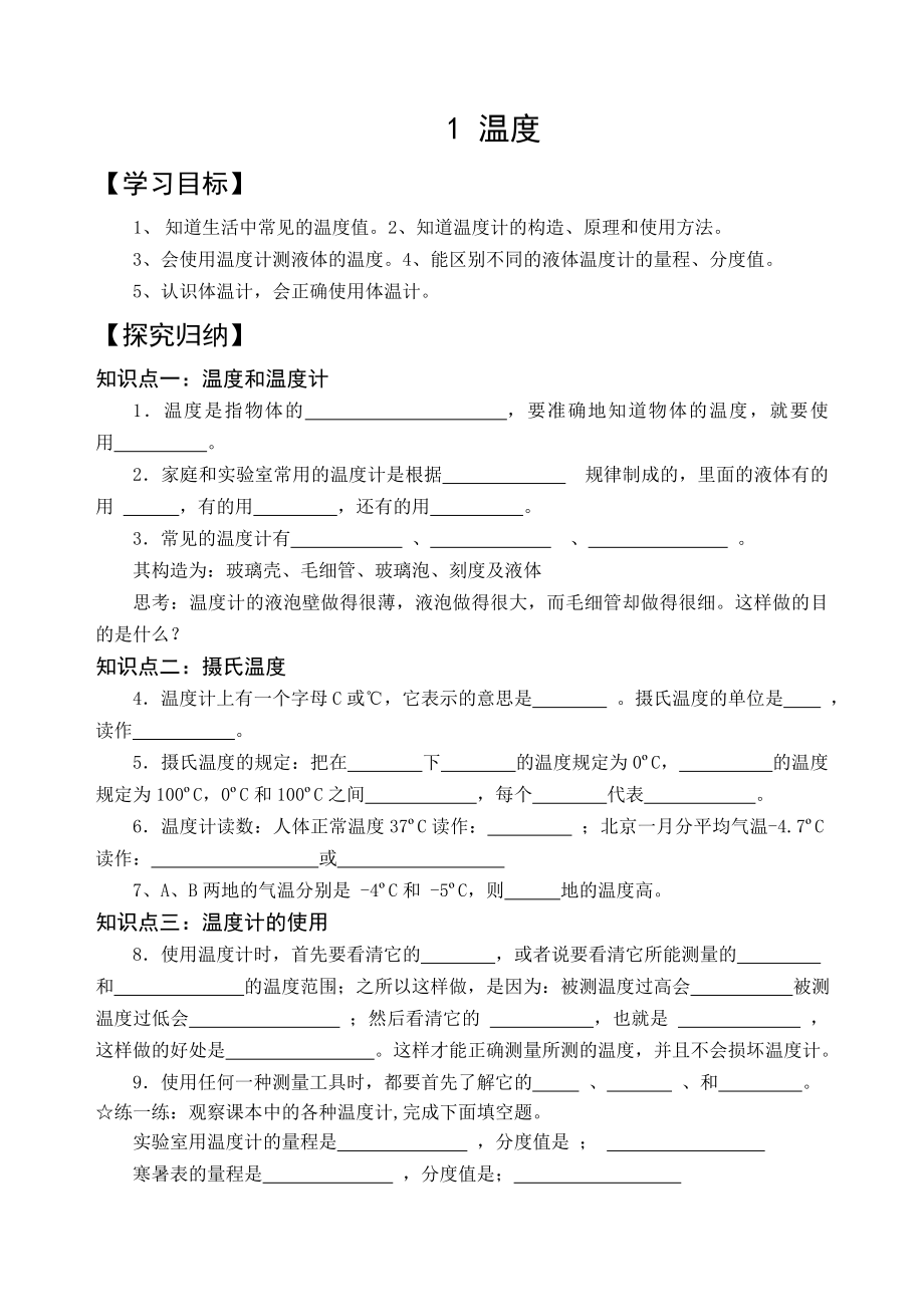 物态变化导学案讲解.doc_第1页