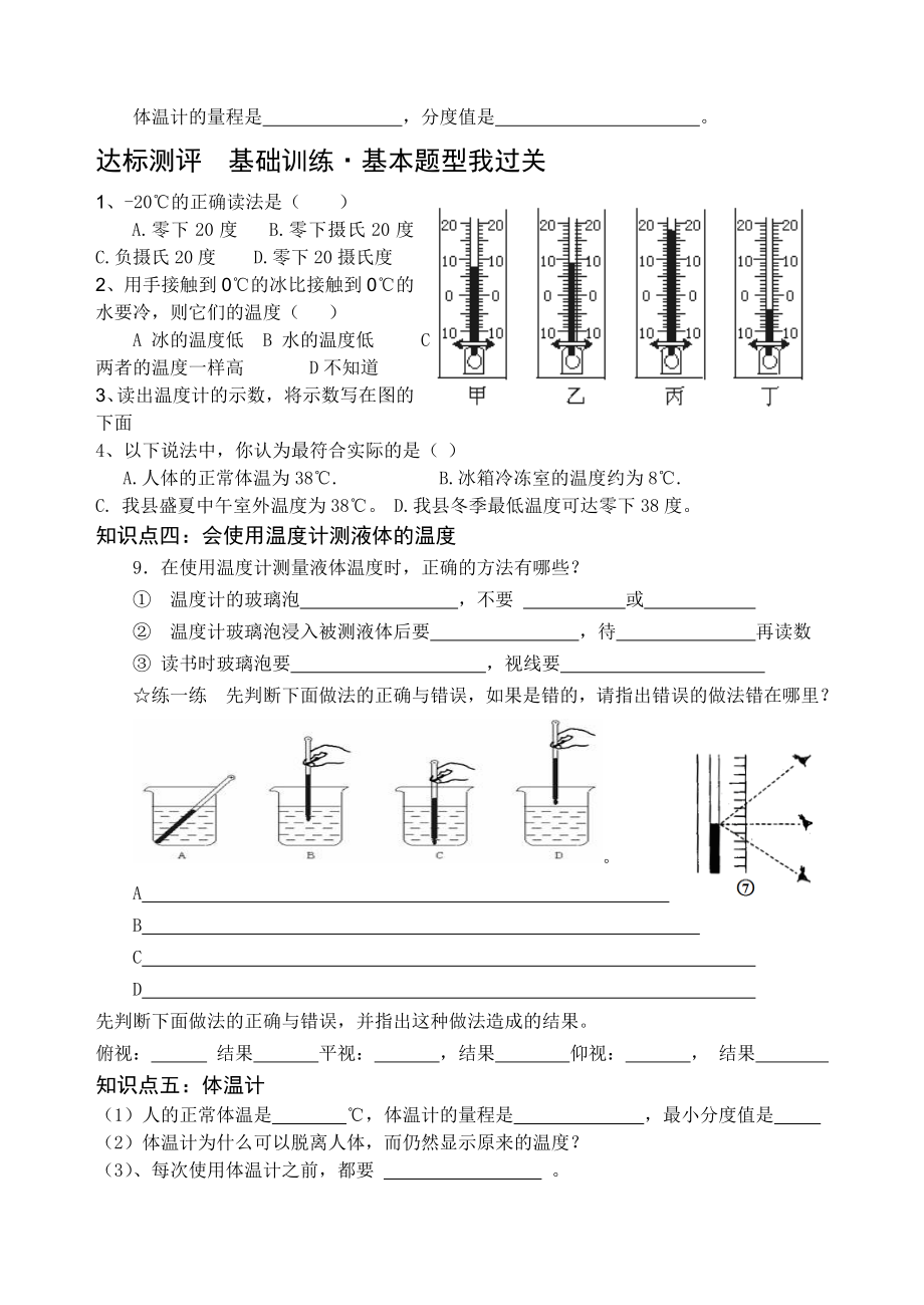 物态变化导学案讲解.doc_第2页