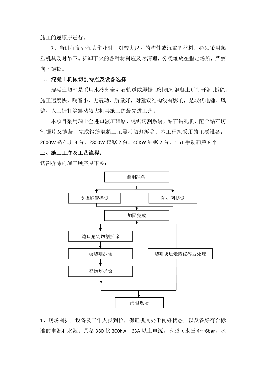 混凝土切割方案.doc_第2页