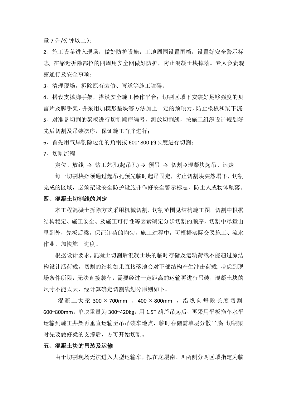 混凝土切割方案.doc_第3页