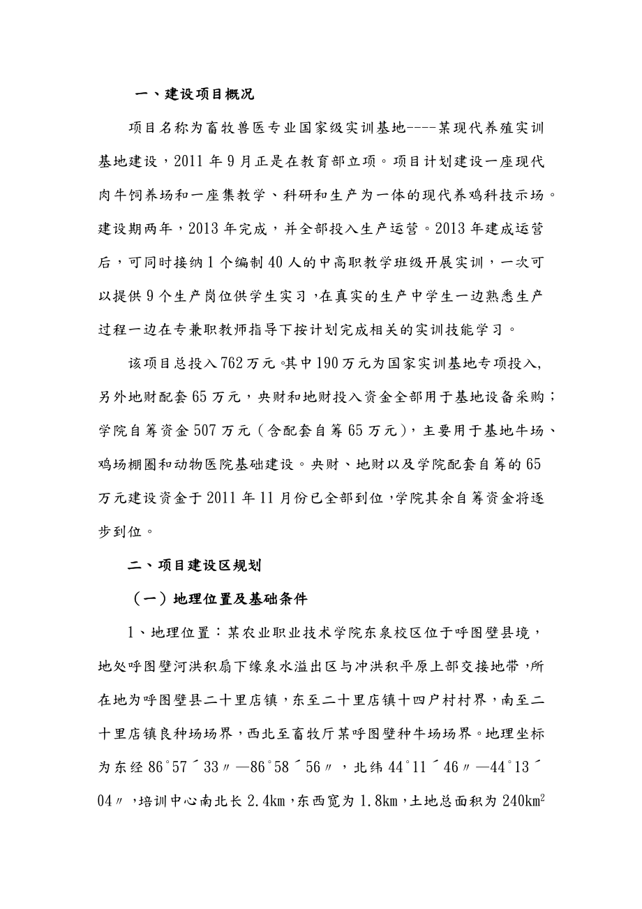 现代养殖实训基地建设实施计划方案.docx_第2页