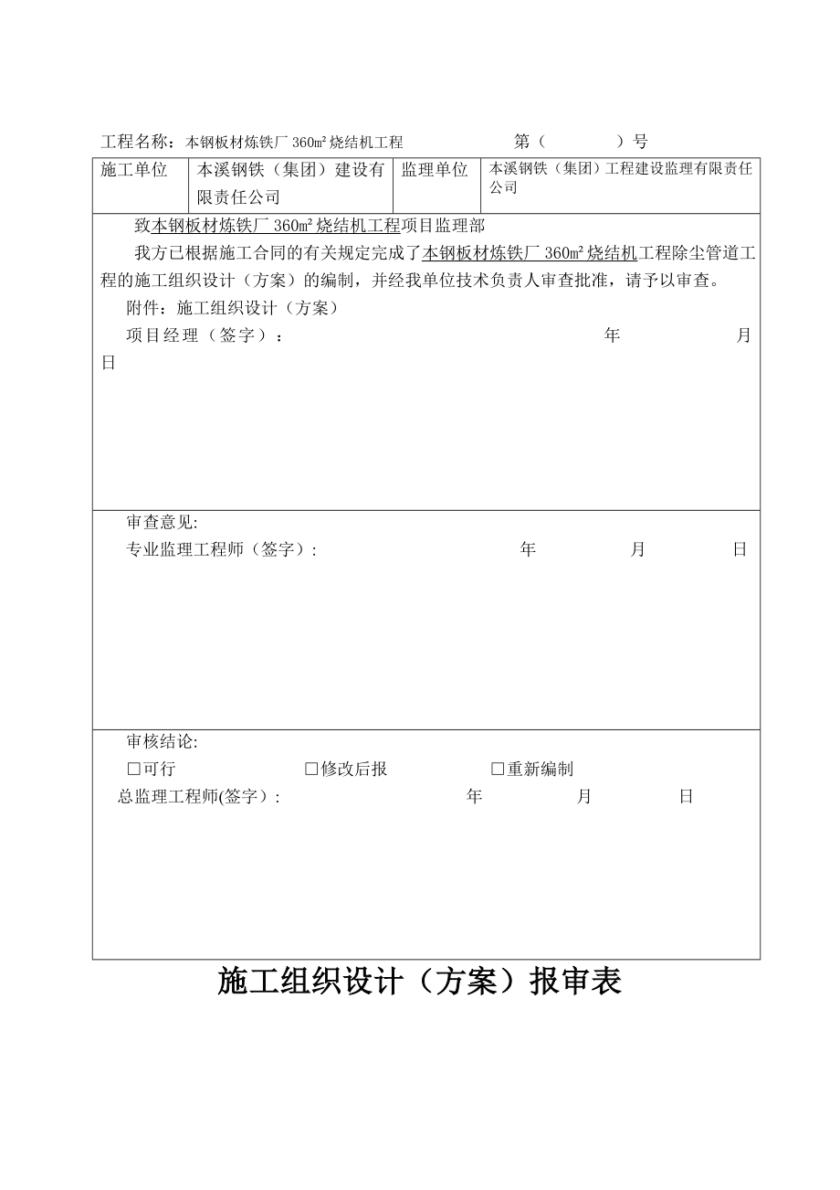 煤气管道施工方案.doc_第2页