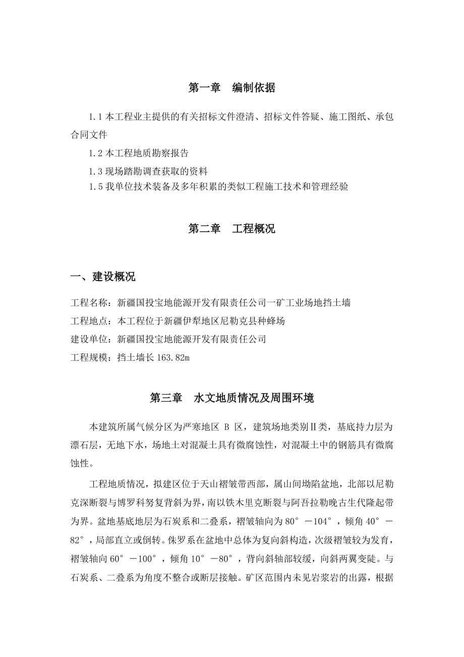 混凝土挡土墙模板工程专项施工方案.doc_第1页