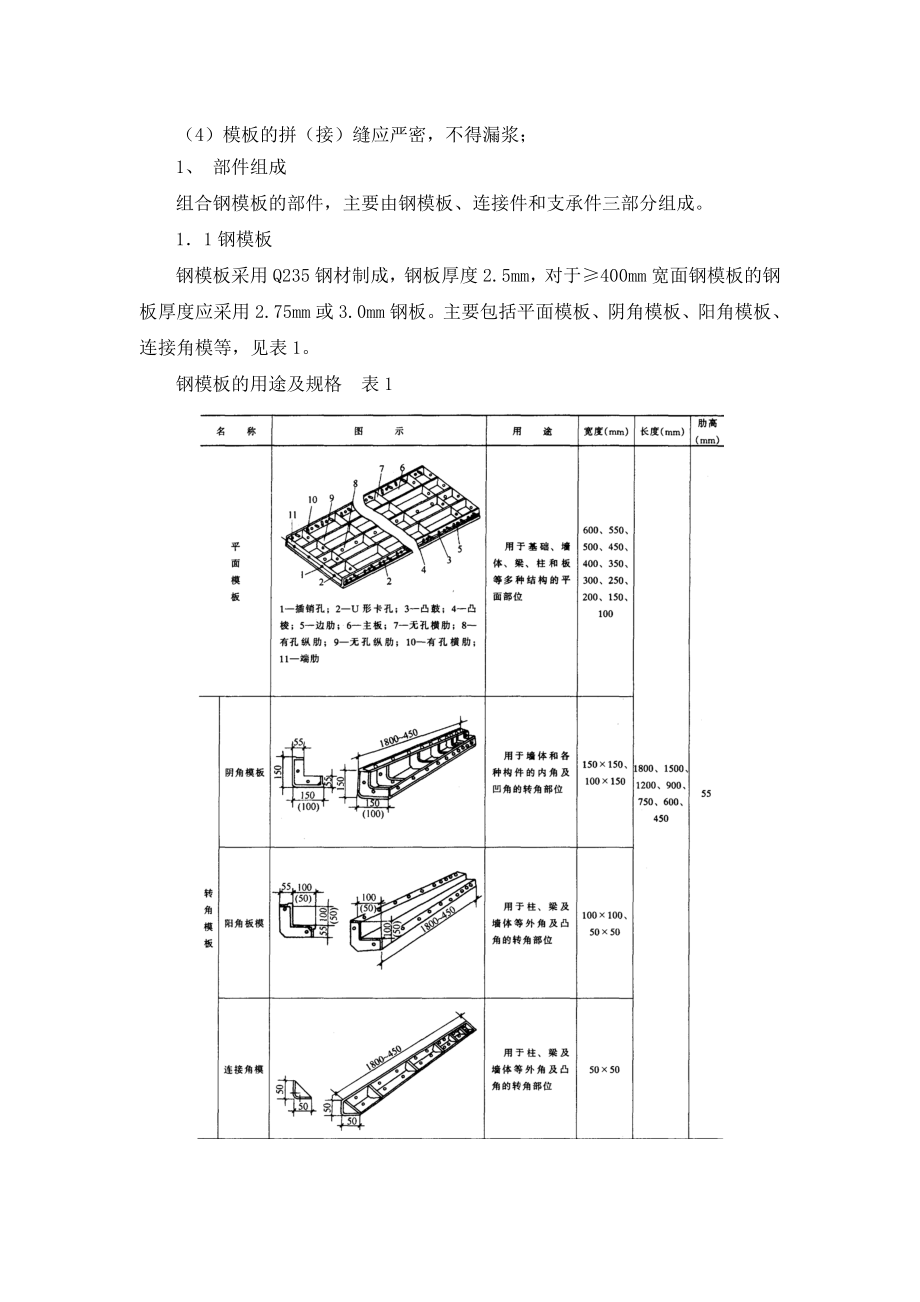 混凝土挡土墙模板工程专项施工方案.doc_第3页