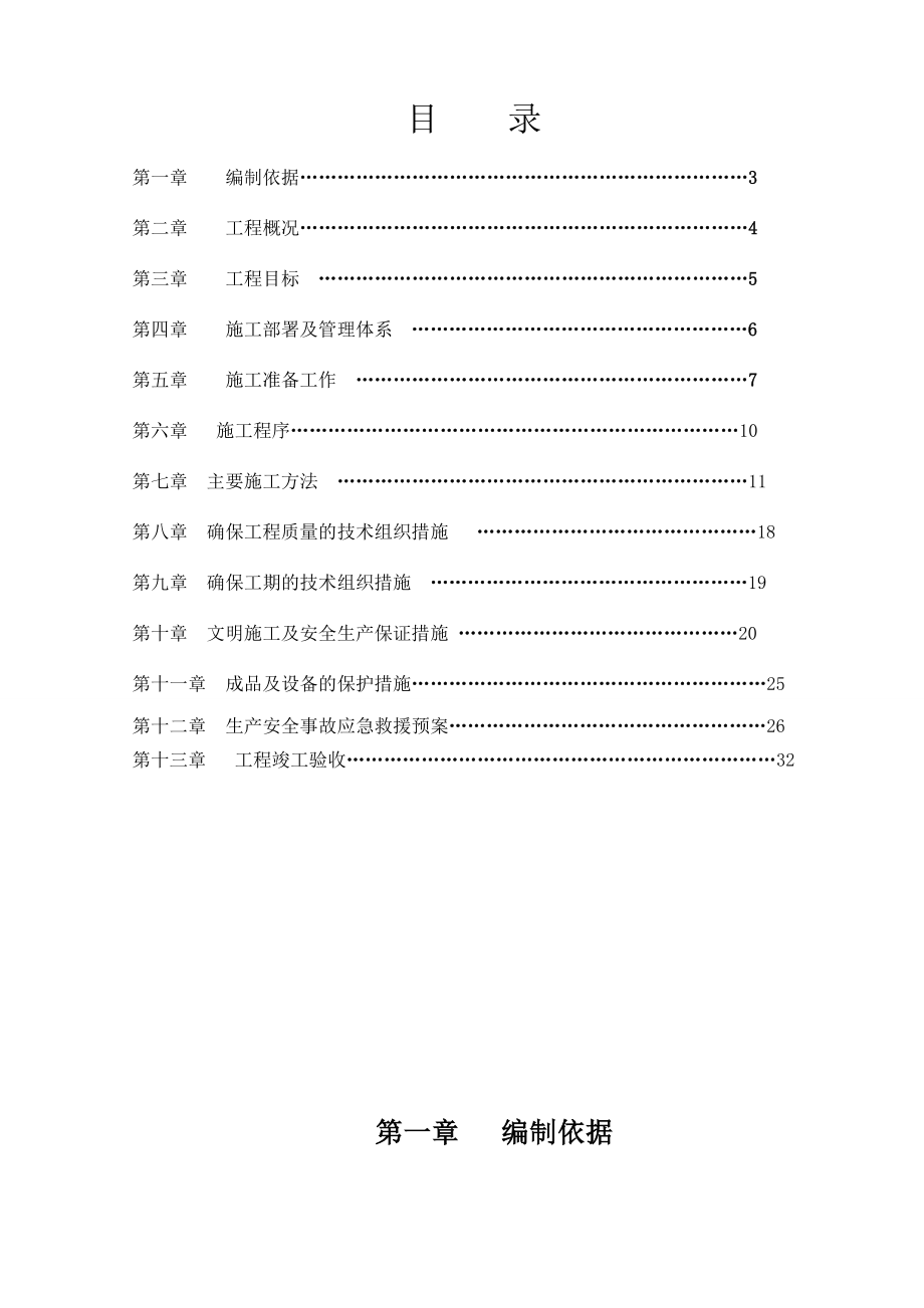 科学城北区南安置区建设工程第二标段消防施工方案.doc_第2页