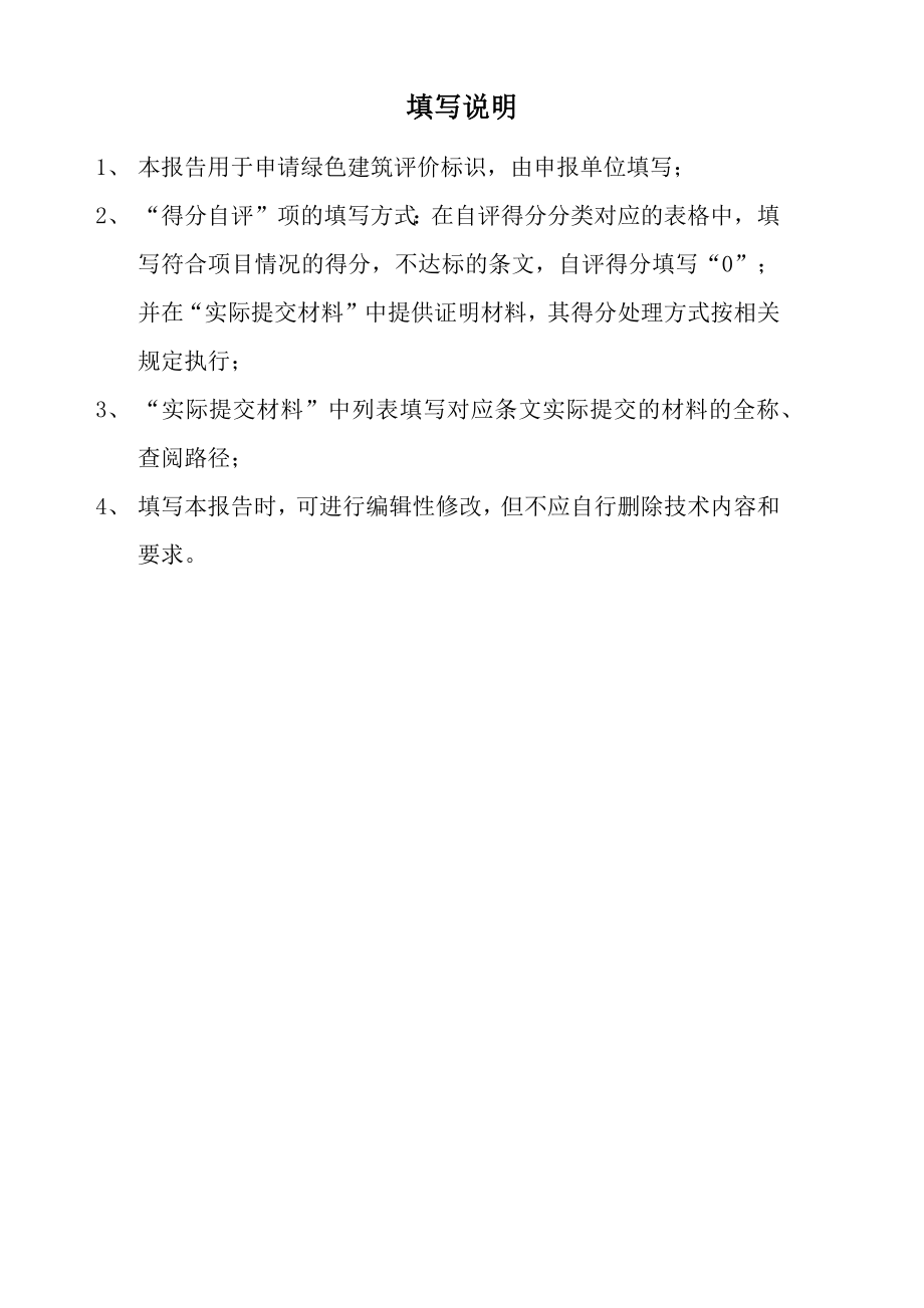 绿色建筑评价标识自评估报告.docx_第2页