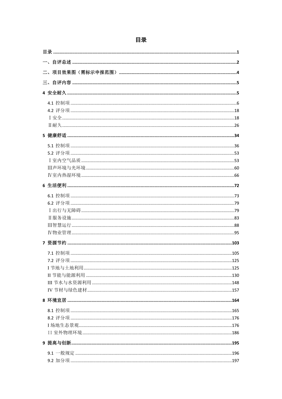 绿色建筑评价标识自评估报告.docx_第3页