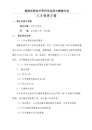 汽修专业人才培养方案.doc