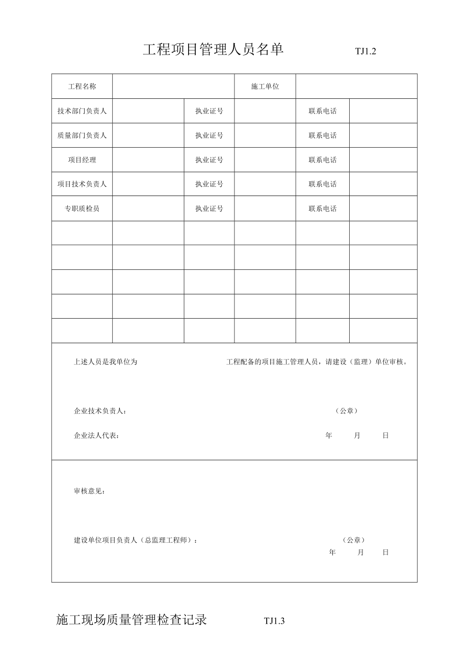 江苏省土建全套资料表格.doc_第2页