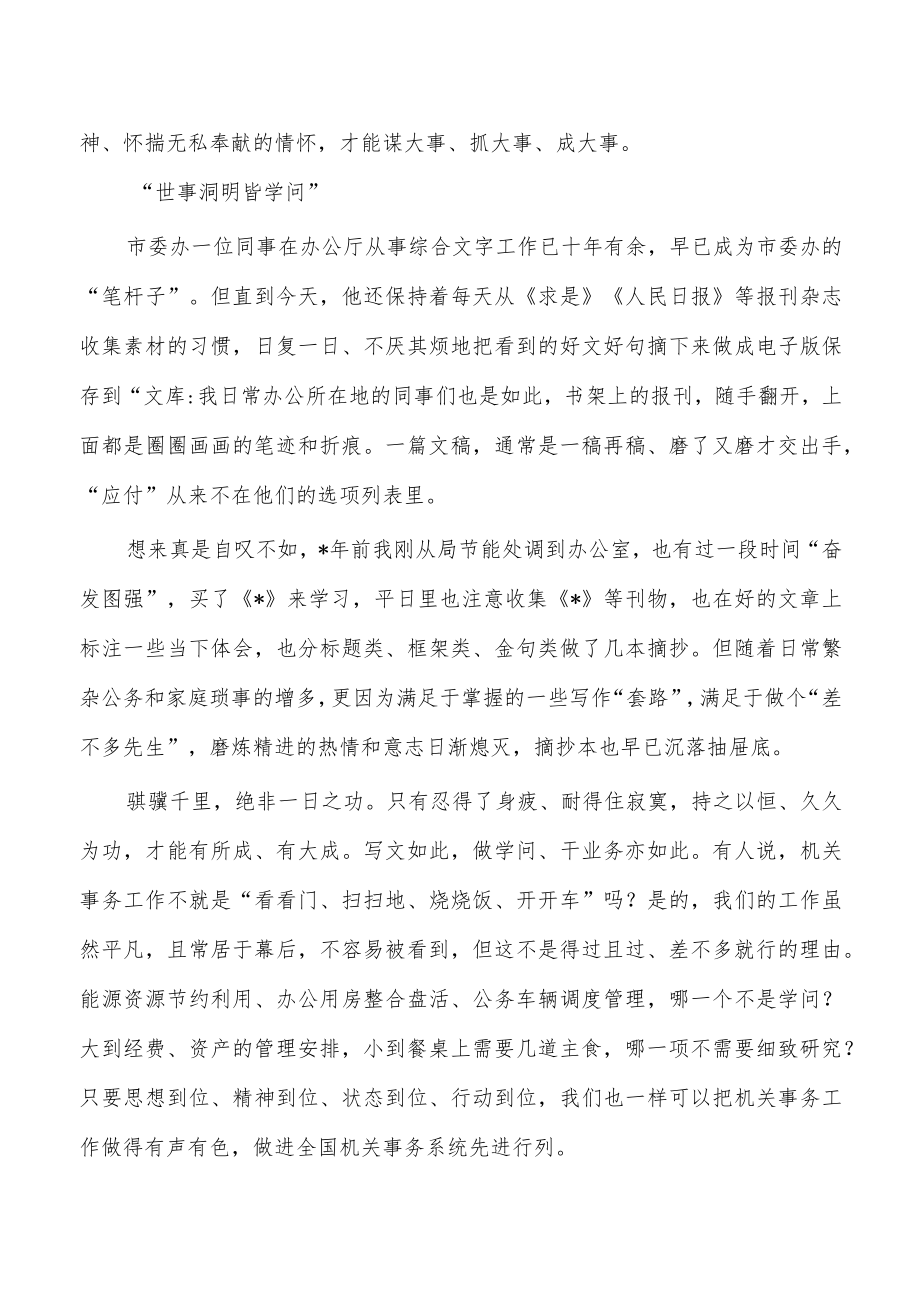 市委办跟班学习心得体会.docx_第2页