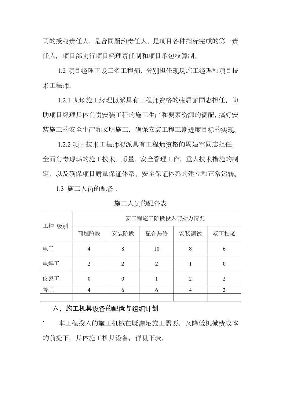 电气照明施工组织设计.doc_第3页