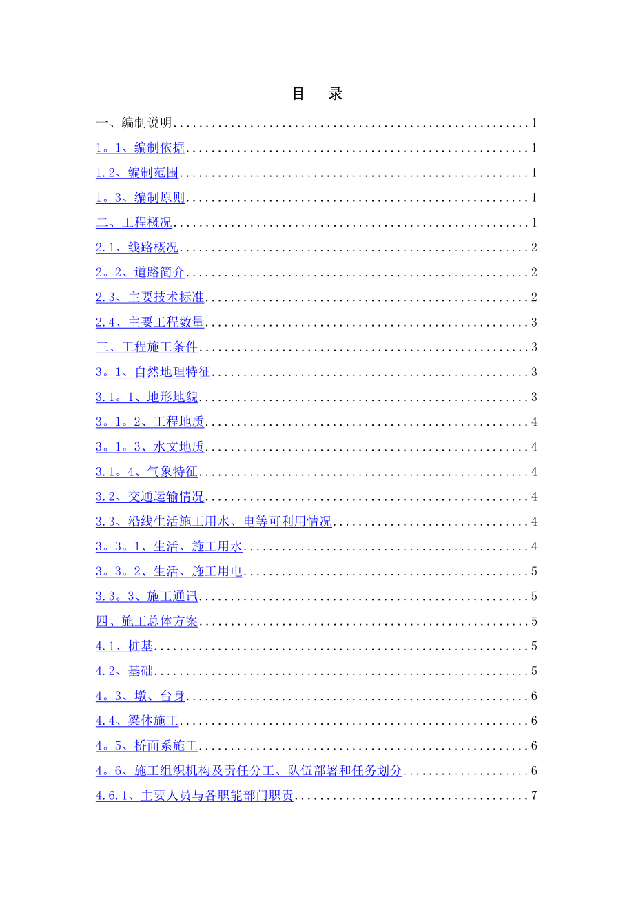 跨省道施工方案.doc_第1页