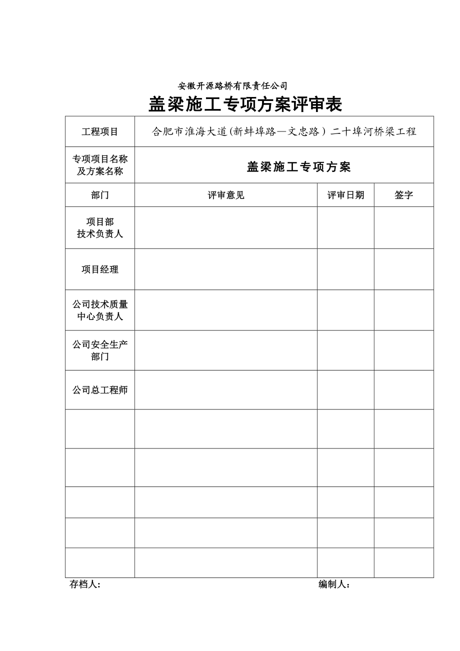 盖梁施工方案(改后).doc_第2页