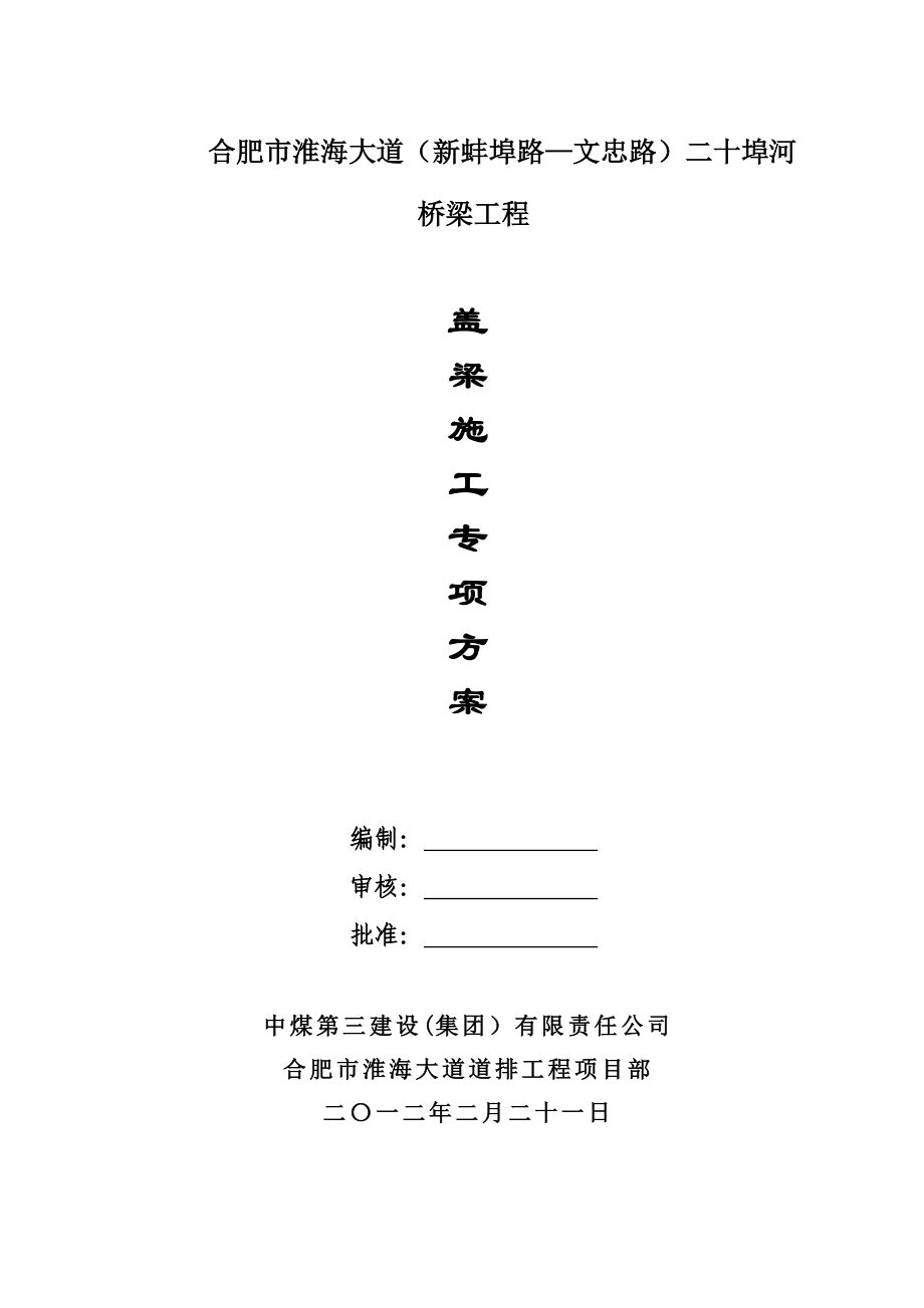 盖梁施工方案(改后).doc_第3页