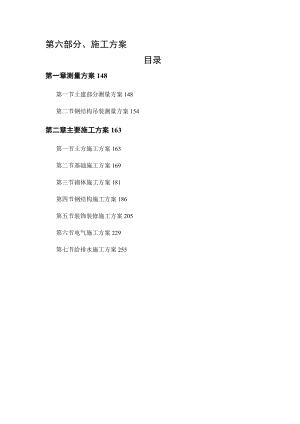 第六部分施工技术方案.docx