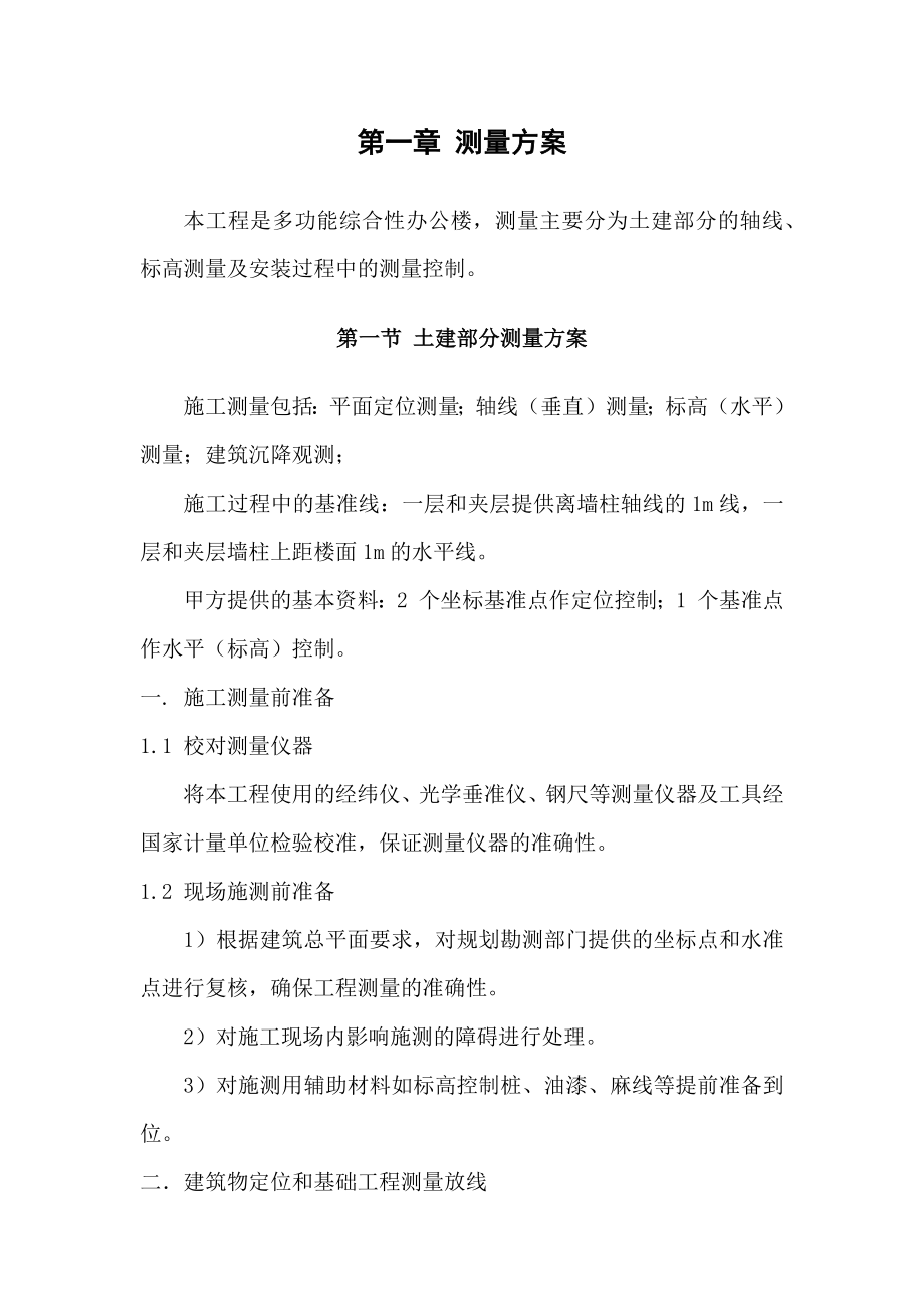 第六部分施工技术方案.docx_第2页