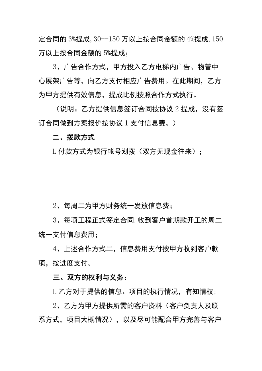 项目商务合同模板.docx_第2页