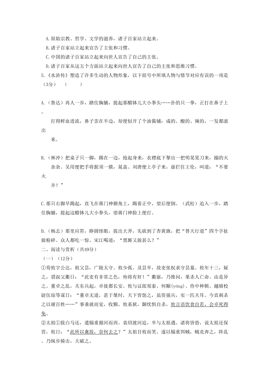 江苏省无锡市2019年中考语文及答案和答案详析.doc_第2页