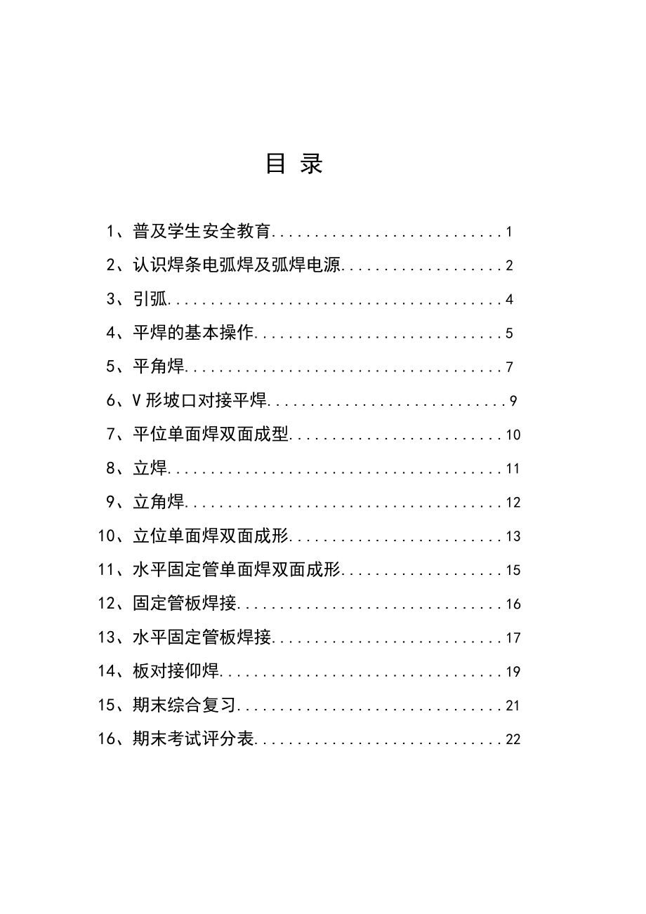 焊接实训教案讲解.doc_第2页