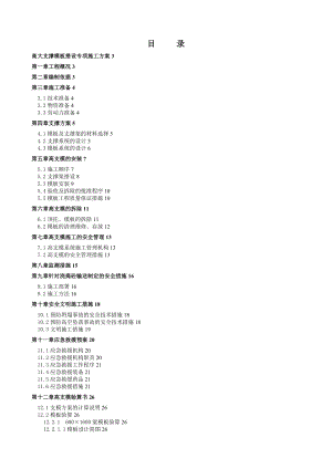 淮南高支模专项施工方案.doc