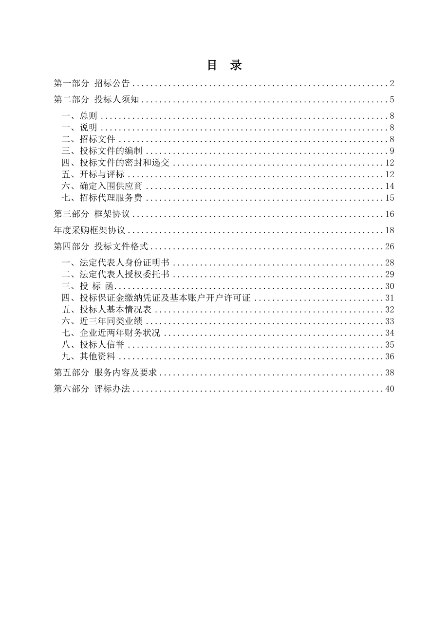 物资采购入围企业招标文件.doc_第2页