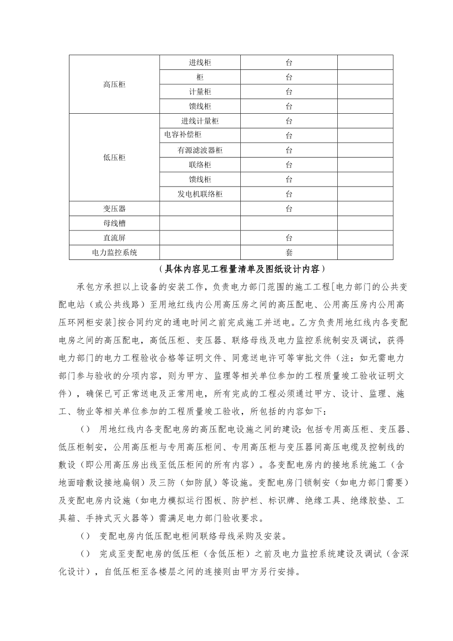 电力施工技术文件36453(技术部).doc_第2页