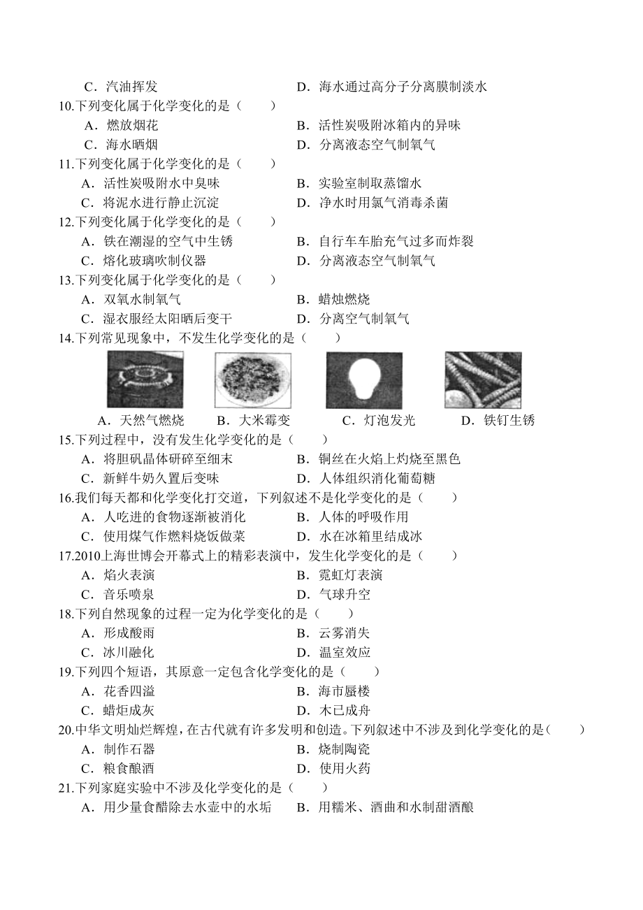 物质的变化和性质习题和答案人教版初三化学第一单元课题.docx_第2页