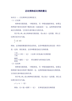 正比例和反比例的意义知识点总结加典型例题(必属).doc